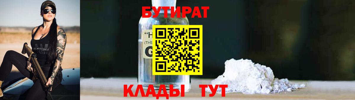 Бутират жидкий экстази Воткинск