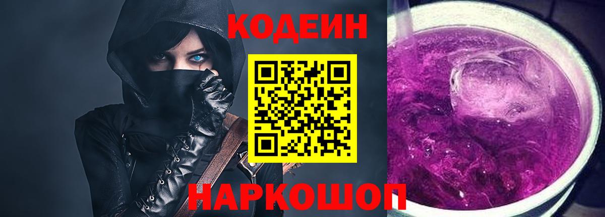 Кодеин напиток Lean (лин) Воткинск