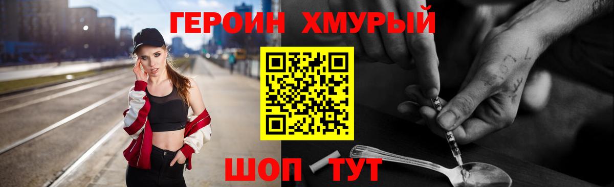 ГЕРОИН хмурый  Вход с VPN  Воткинск 