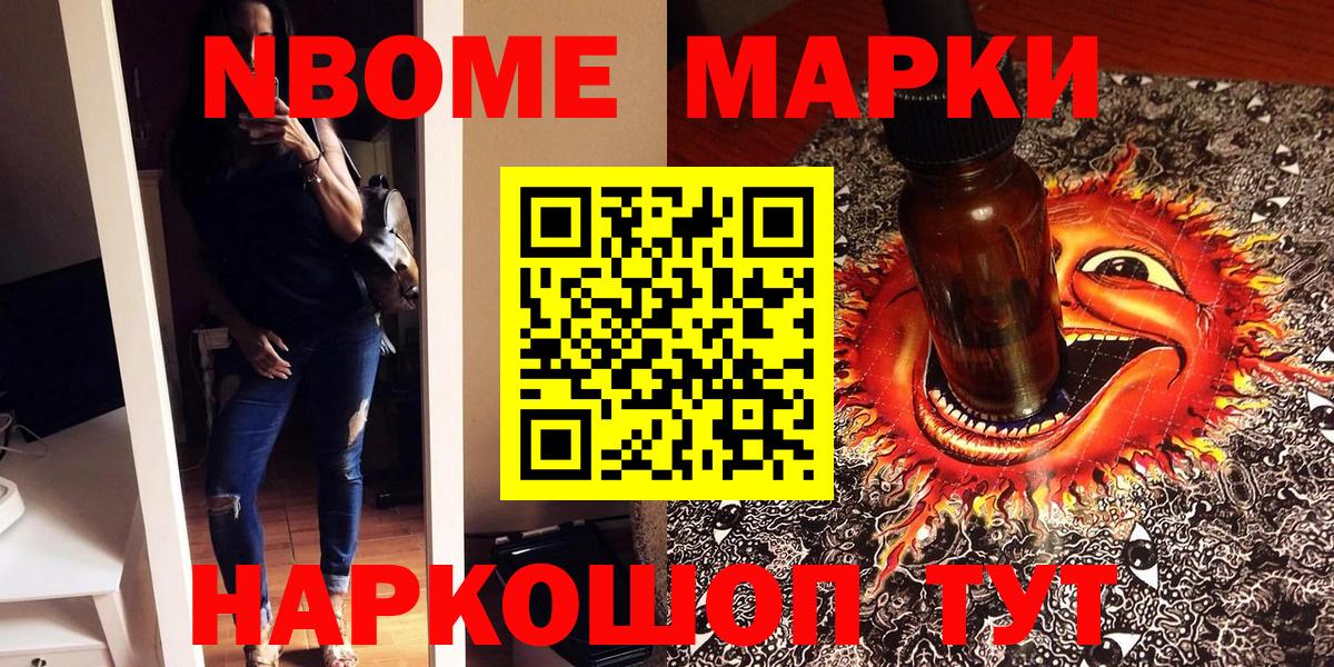 Марки N-bome 1,5мг Воткинск
